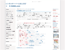 Tablet Screenshot of e-saba.com
